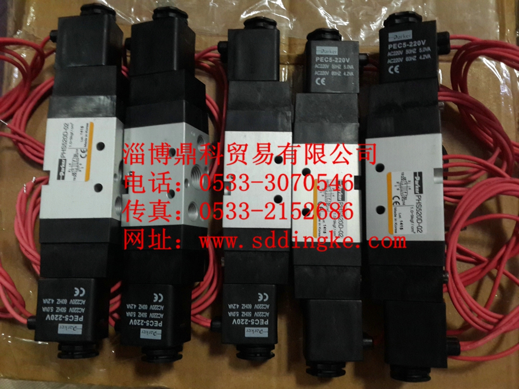 PHS520D-02-220V派克電磁閥