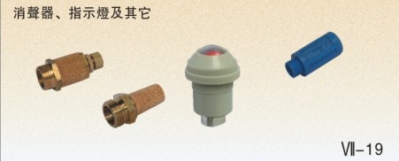 消聲器、指示燈及附件